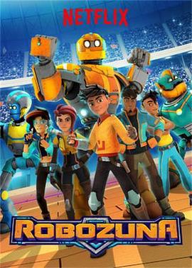 机器先锋 Robozuna (2018)海报
