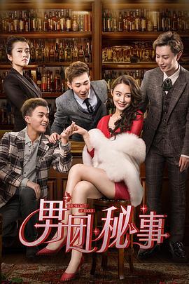 男团秘事 (2018)海报