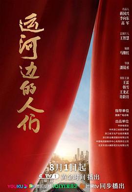 运河边的人们 (2022)海报