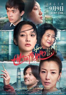 世间有她 (2022)海报