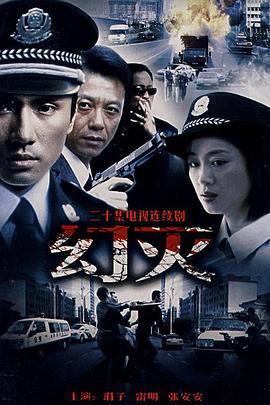 幻灭 (2003)海报