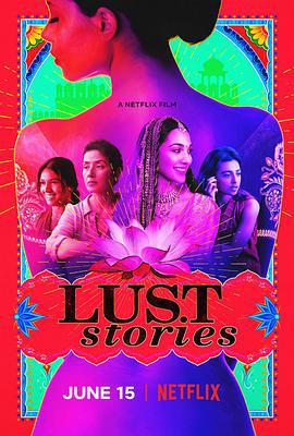爱欲故事 Lust Stories (2018)海报