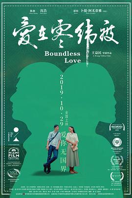 爱在零纬度 (2018)海报