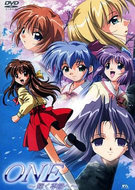 辉之季节 ONE 〜輝く季節へ〜 (2001)海报