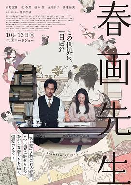 春画老师 春画先生 (2023) zhong_zi海报