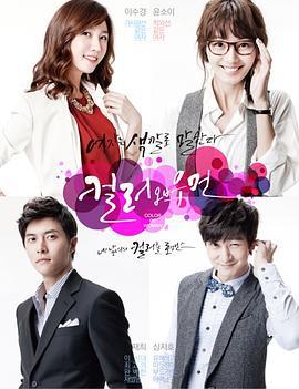 女人的色彩 컬러 오브 우먼 (2011)海报