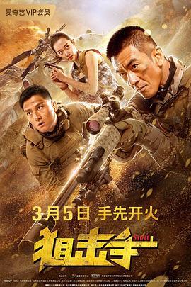 狙击手 (2020)海报