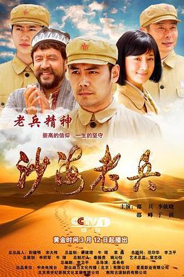 沙海老兵 (2018)海报