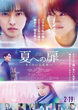 进入盛夏之门 夏への扉 (2021)海报