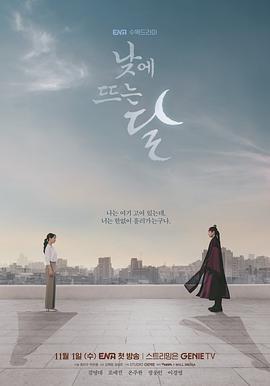 白日升月 낮에 뜨는 달 (2023)海报