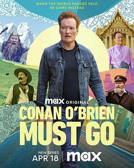 柯南非走不可 第一季 Conan O'Brien Must Go Season 1 (2024)海报