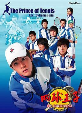 网球王子 (2008)海报