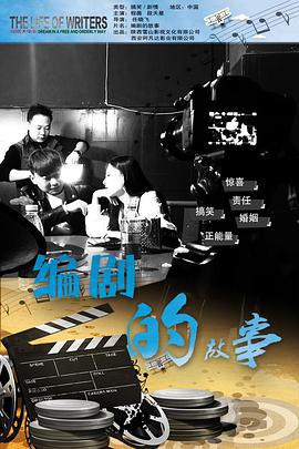 编剧的故事 (2020)海报