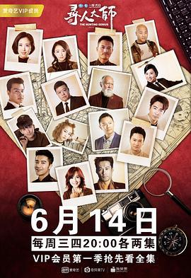 寻人大师 (2017)海报