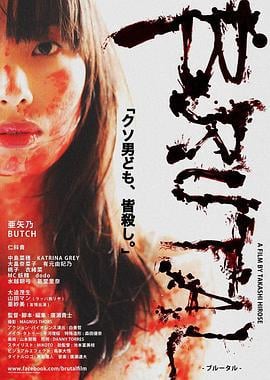 残酷 Brutal (2018)海报
