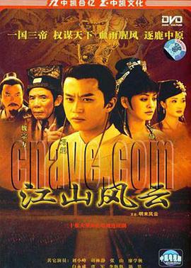 明末风云 (2004)海报