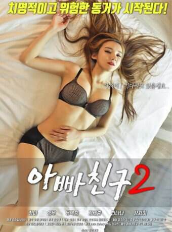 爸爸朋友2海报