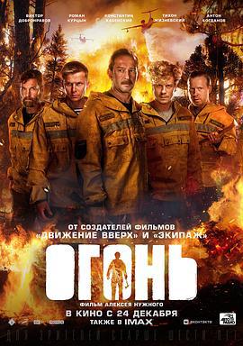 烈焰 Огонь (2020)海报