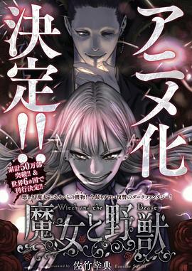 魔女与野兽 魔女と野獣 (2024)海报