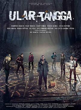蛇梯 Ular Tangga (2017)海报