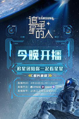 追星星的人2 (2022)海报