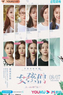 女孩们在那年夏天 (2020)海报