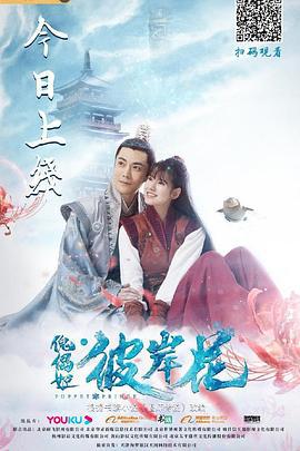 傀儡姬·彼岸花 (2019)海报