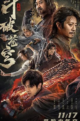 斗破苍穹·觉醒 (2023)海报