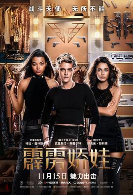 霹雳娇娃 Charlie's Angels (2019)海报
