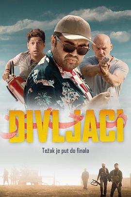 野蛮部队 Divljaci (2022)海报