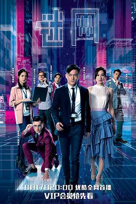 迷网 迷網 (2020)海报