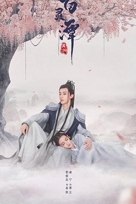 百灵潭 (2021)海报