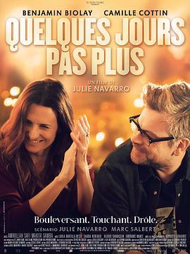 爱你不是两三天 Quelques jours pas plus (2024)海报