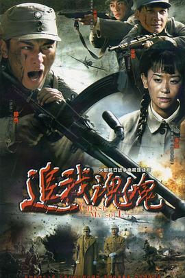 追我魂魄 (2009)海报