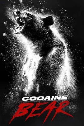 熊嗨了 Cocaine Bear (2023)海报
