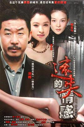 女人的陷阱 (2012)海报