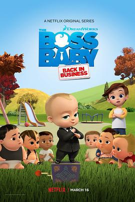 宝贝老板：重围商界 第三季 The Boss Baby: Back in Business Season 3 (2020)海报