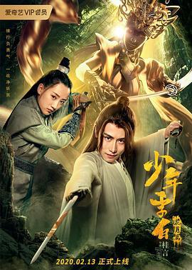 少年李白花月离 少年李白：花月离 (2020) lan_guang海报