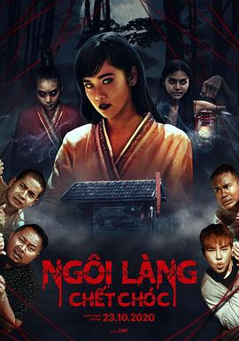 死亡村庄 Undead : The Lost Village (2022)海报