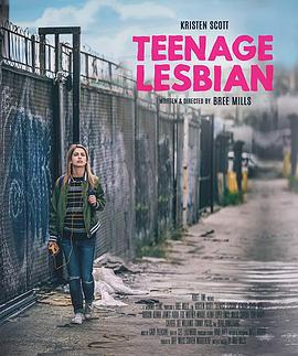 姬姥的青春期 Teenage Lesbian (2019)海报