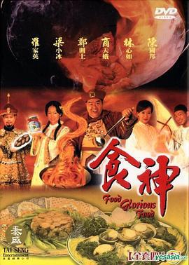 食神 (1998)海报