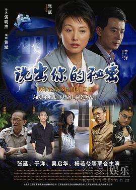 说出你的秘密 (2010)海报