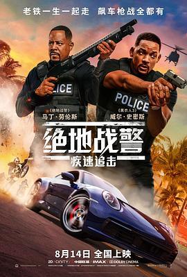 绝地战警：疾速追击 Bad Boys for Life (2020)海报