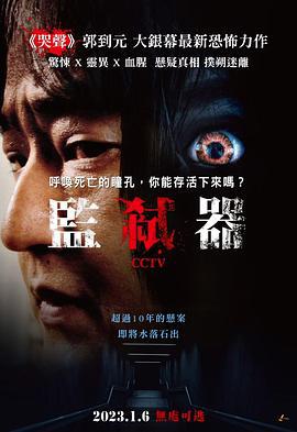 CCTV杀人案件 CCTV (2021)海报