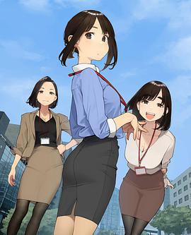 加油！同期酱 がんばれ同期ちゃん (2021)海报
