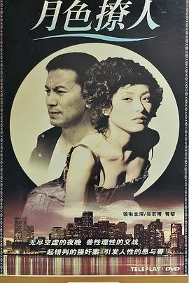 月色撩人 (2004)海报