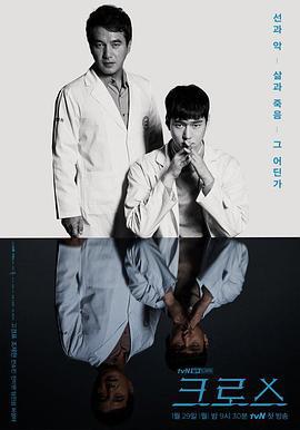 假面医生 크로스 (2018)海报