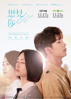 想见你 想見你 (2019) tc海报