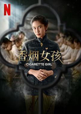 香烟女孩 Gadis Kretek (2022)海报
