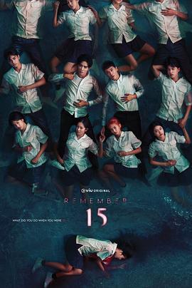 记得 15 Remember15 (2022)海报